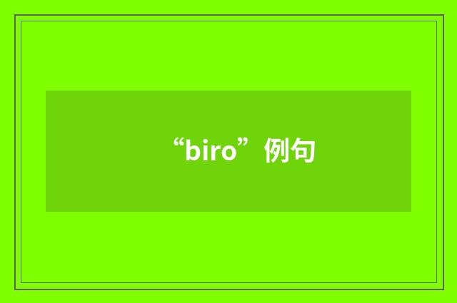 “biro”例句
