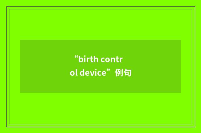 “birth control device”例句
