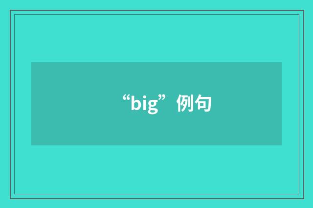 “big”例句