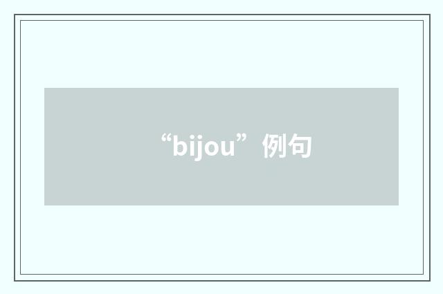 “bijou”例句
