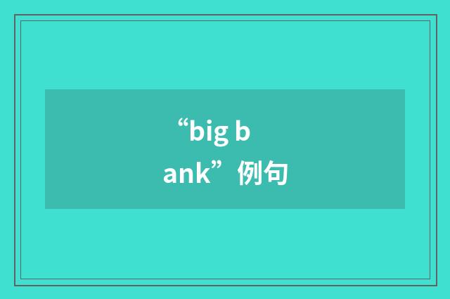 “big bank”例句