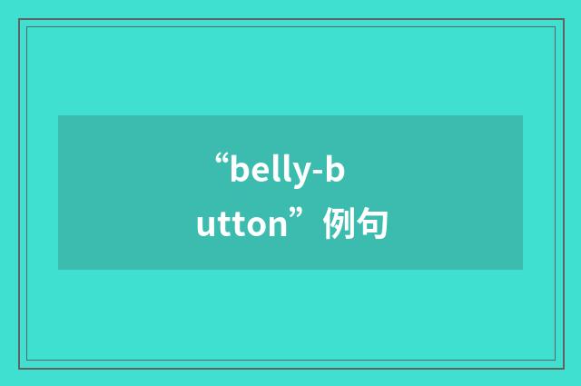 “belly-button”例句