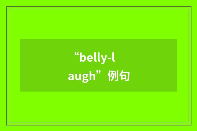 “belly-laugh”例句