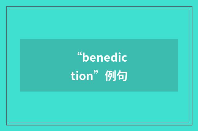 “benediction”例句