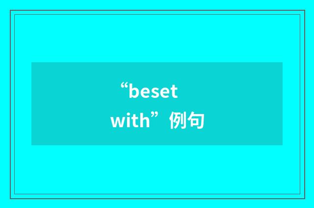 “beset with”例句