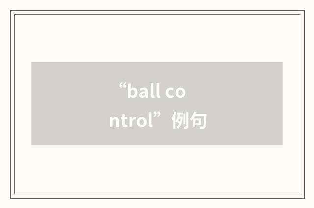 “ball control”例句