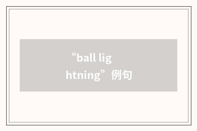 “ball lightning”例句