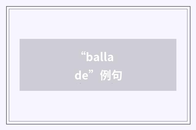 “ballade”例句