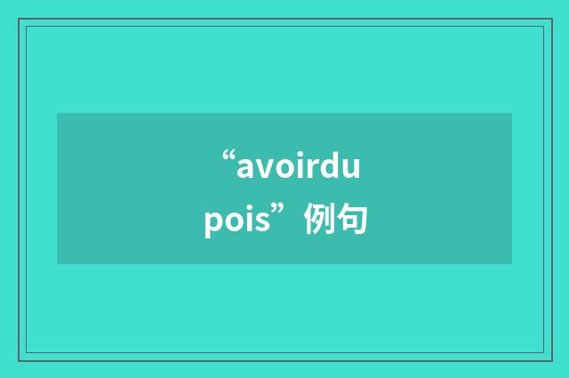 “avoirdupois”例句
