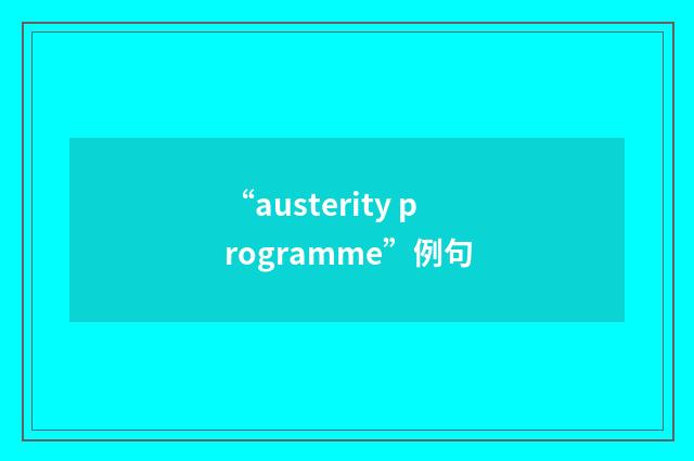 “austerity programme”例句