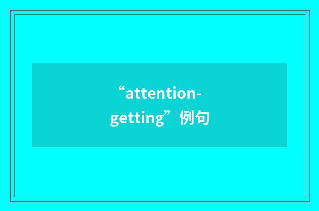 “attention-getting”例句