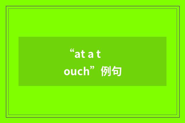 “at a touch”例句