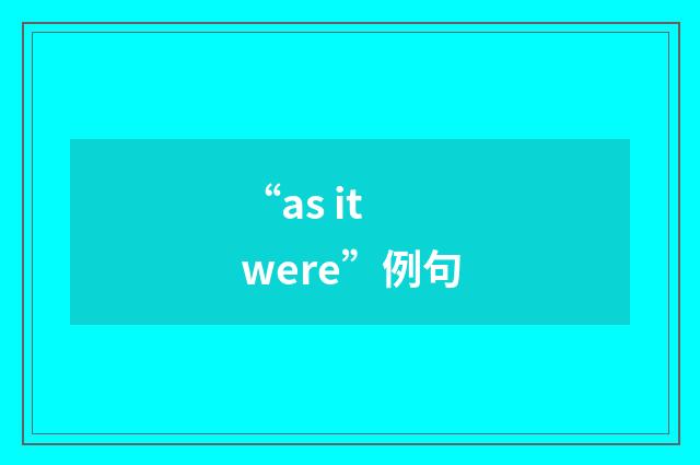 “as it were”例句