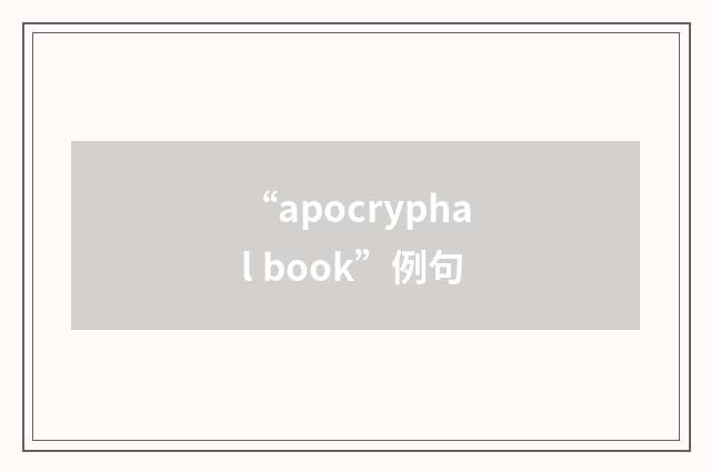“apocryphal book”例句