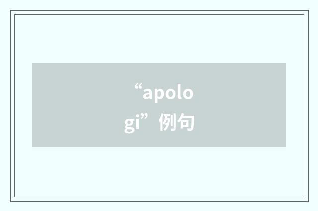 “apologi”例句