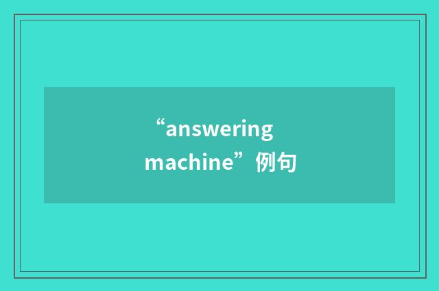“answering machine”例句