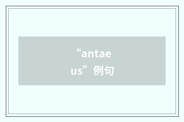 “antaeus”例句