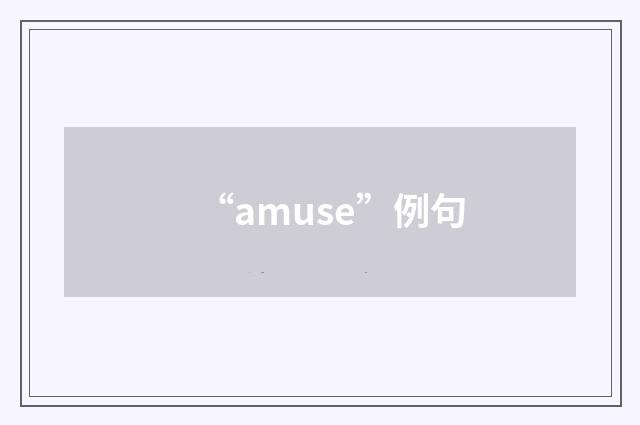 “amuse”例句