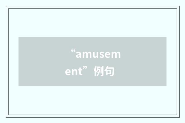“amusement”例句