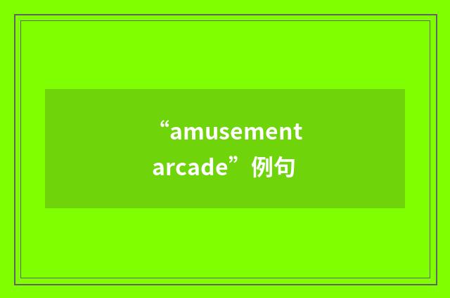 “amusement arcade”例句