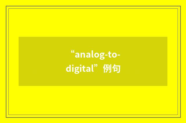 “analog-to-digital”例句