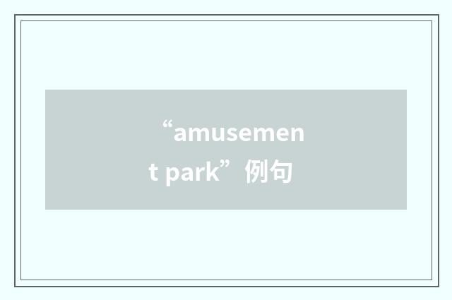 “amusement park”例句