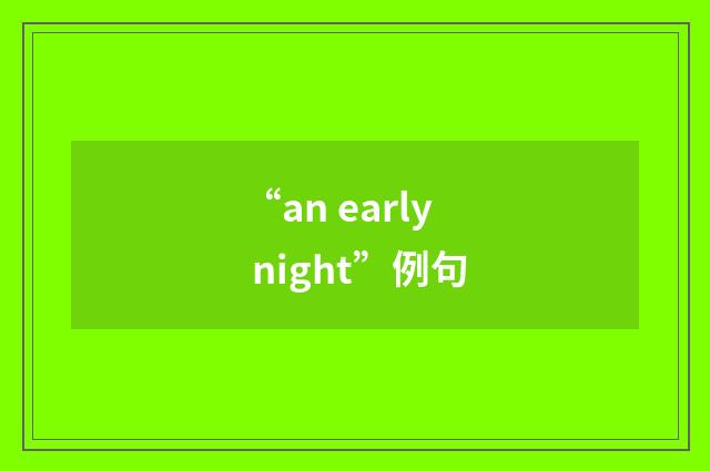 “an early night”例句