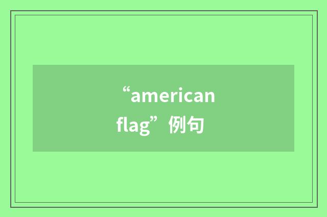 “american flag”例句