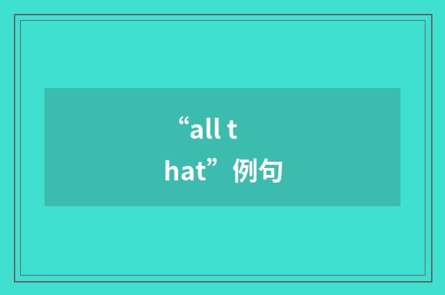 “all that”例句