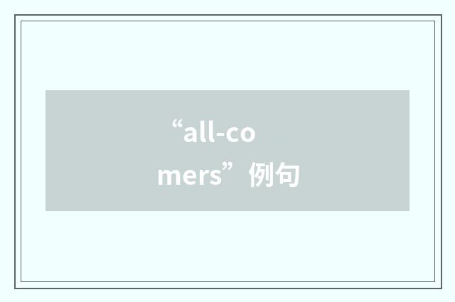 “all-comers”例句