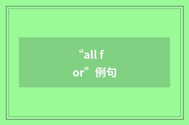 “all for”例句