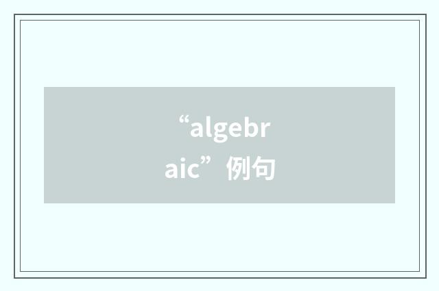 “algebraic”例句