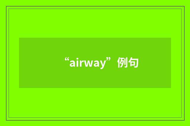 “airway”例句