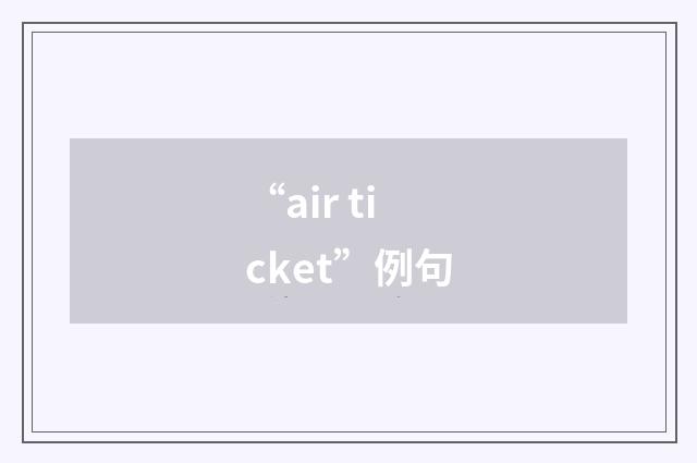 “air ticket”例句