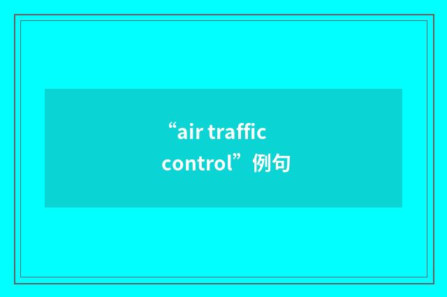“air traffic control”例句