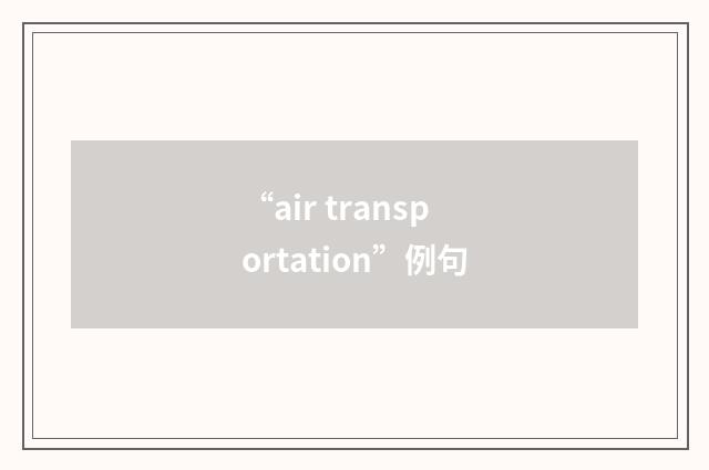 “air transportation”例句