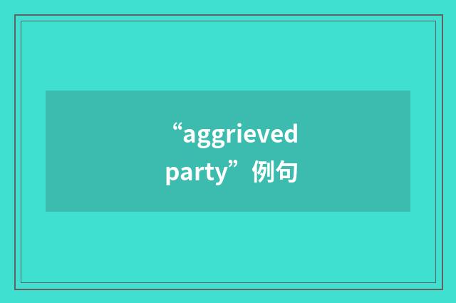 “aggrieved party”例句
