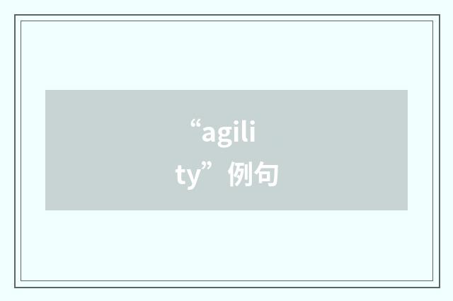 “agility”例句