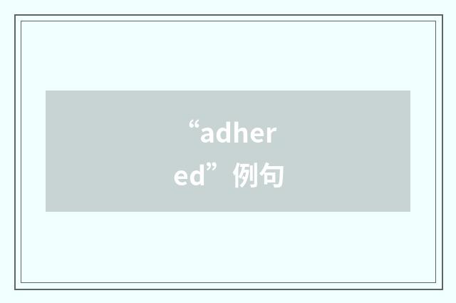 “adhered”例句