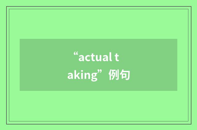 “actual taking”例句