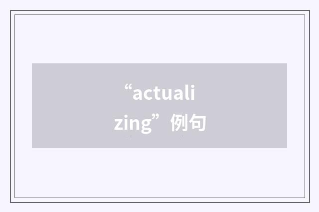 “actualizing”例句