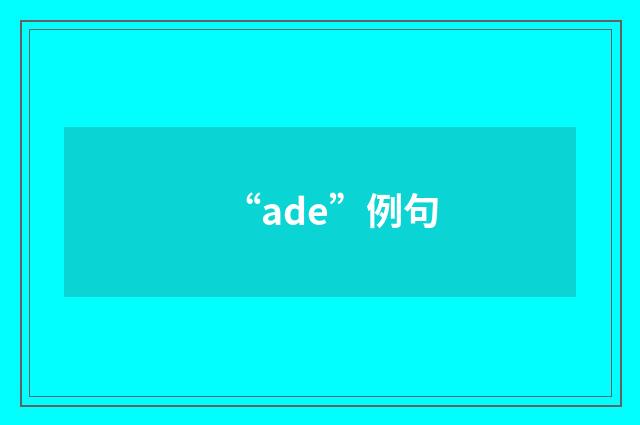 “ade”例句