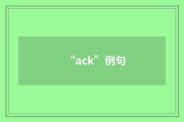 “ack”例句