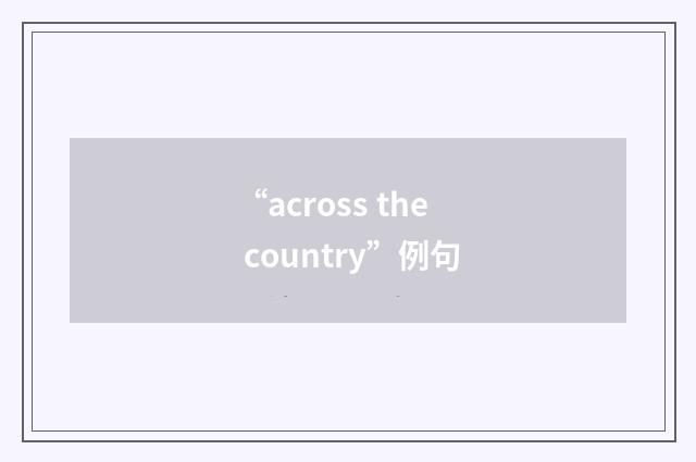 “across the country”例句