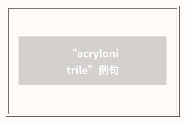 “acrylonitrile”例句