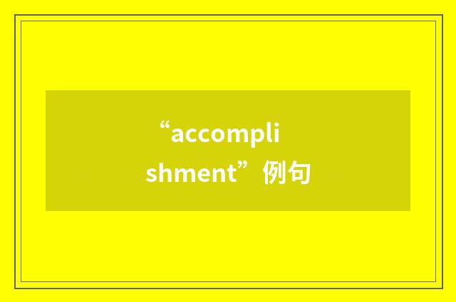 “accomplishment”例句