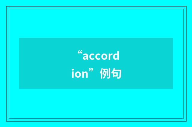 “accordion”例句