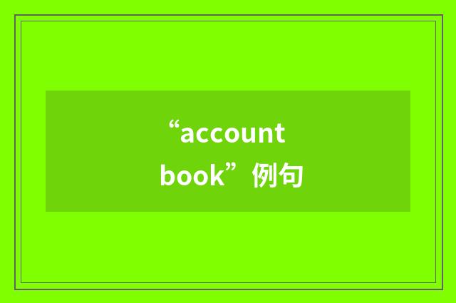 “account book”例句