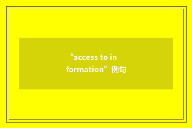“access to information”例句