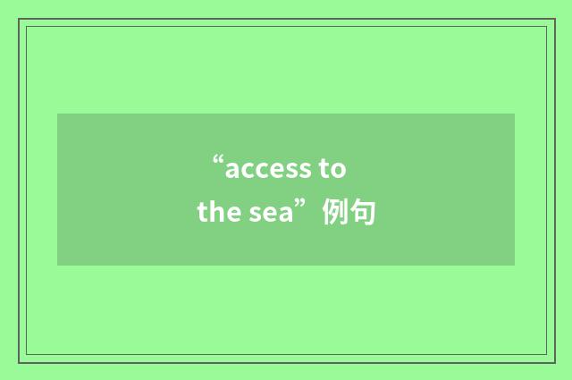 “access to the sea”例句